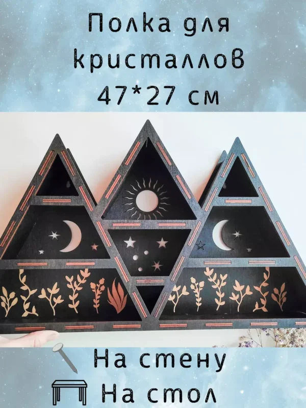 Полка для кристаллов и рун — дерево Полка для кристаллов и рун — дерево