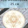 Алтарь «Метатрон» — берёза Алтарь «Метатрон» — берёза