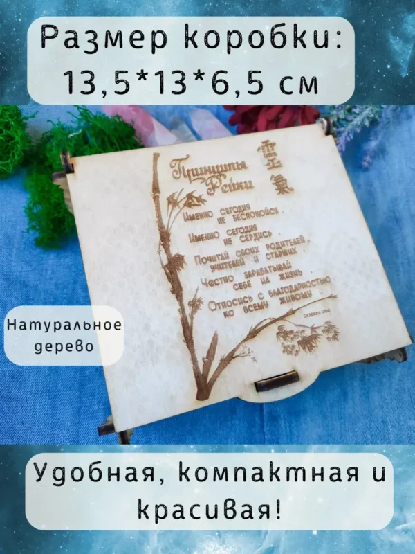 Бокс Рэйки — дерево — 13 символов