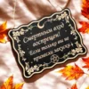 Табличка «Вход воспрещен» — дерево Табличка «Вход воспрещен» — дерево