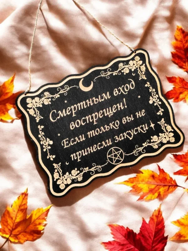 Табличка «Вход воспрещен» — дерево Табличка «Вход воспрещен» — дерево
