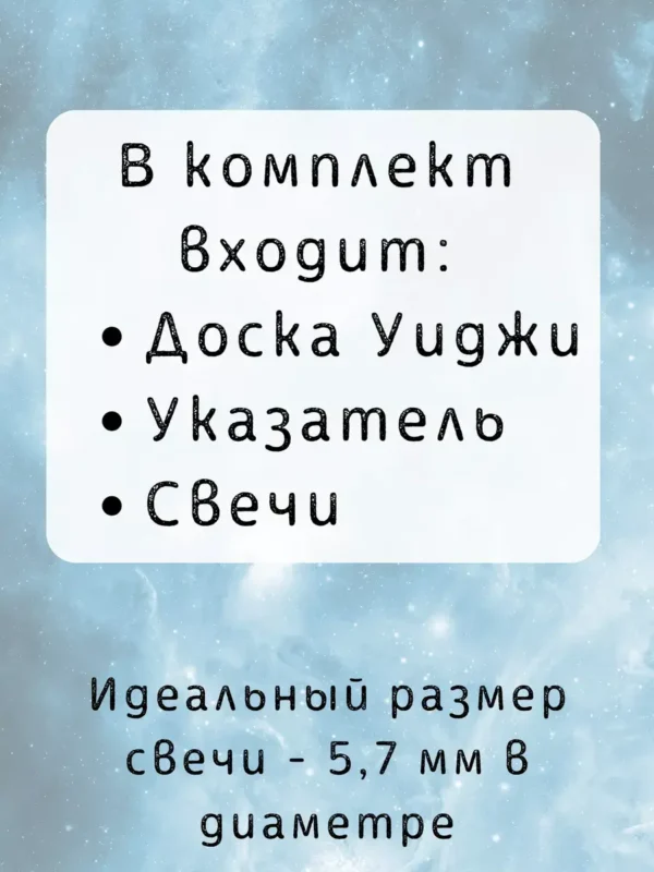 Доска уиджи «Со свечами» — дерево