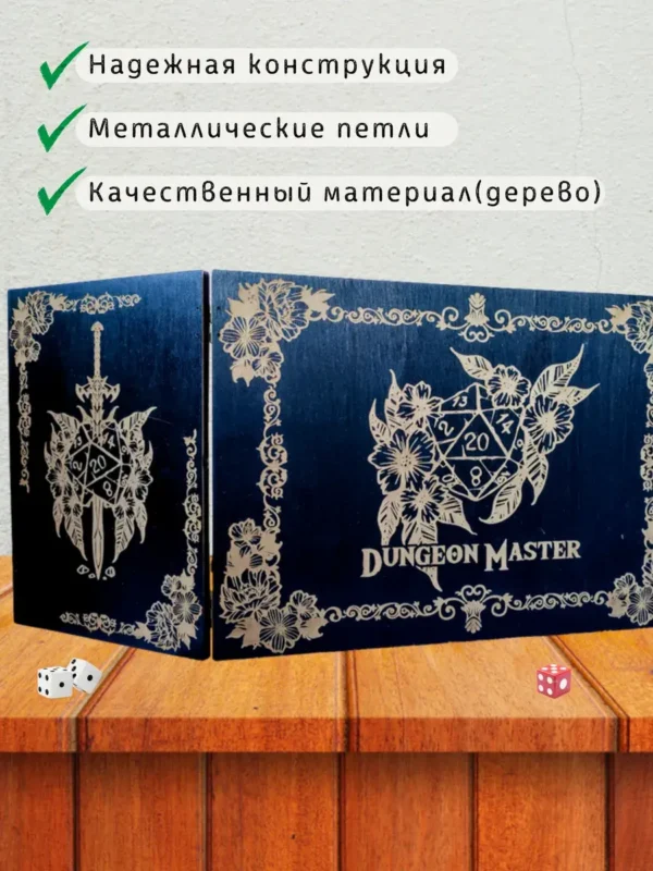 Ширма «Мастер подземелья» — дерево Ширма «Мастер подземелья» — дерево