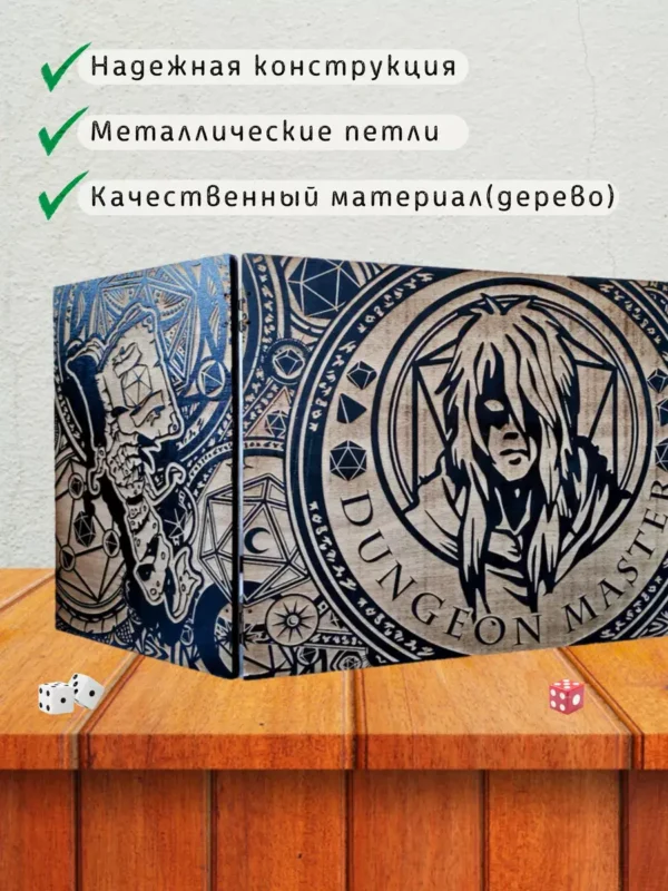 Ширма «Мастер подземелья» — дерево Ширма «Мастер подземелья» — дерево