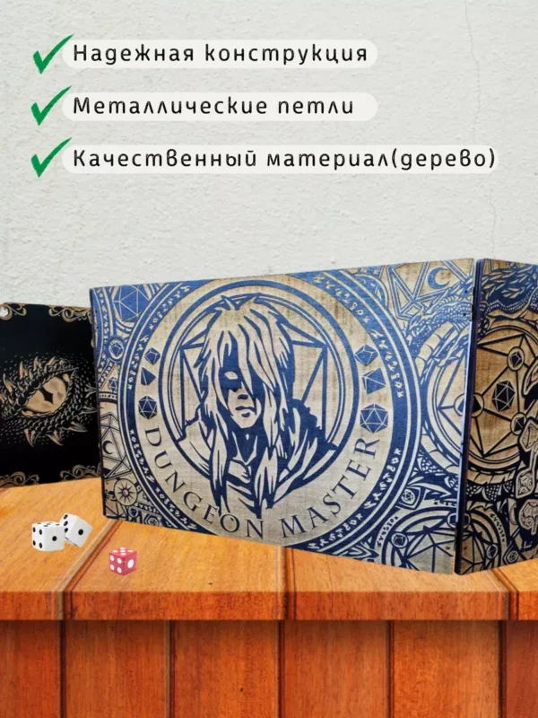 Ширма «Мастер подземелья» — дерево — 5 секций