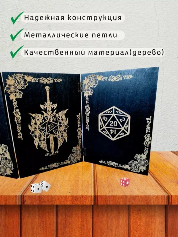 Ширма «Мастер подземелья» — дерево — 5 секций