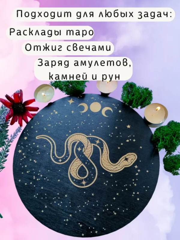 Алтарь «Змея» — Озарение в молчанье Алтарь «Змея» — Озарение в молчанье