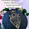 Алтарь «Змея» — Блеск ночного сияния Алтарь «Змея» — Блеск ночного сияния