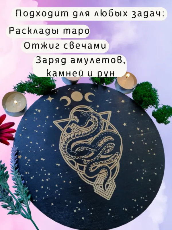 Алтарь «Змея» — Блеск ночного сияния Алтарь «Змея» — Блеск ночного сияния