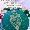 Алтарь «Змея» — Луч бесконечного сияния Алтарь «Змея» — Луч бесконечного сияния