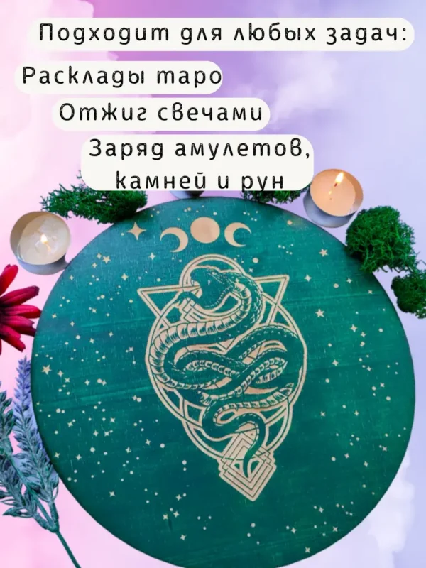 Алтарь «Змея» — Луч бесконечного сияния Алтарь «Змея» — Луч бесконечного сияния