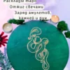 Алтарь «Змея» — Сияние забытого величия Алтарь «Змея» — Сияние забытого величия