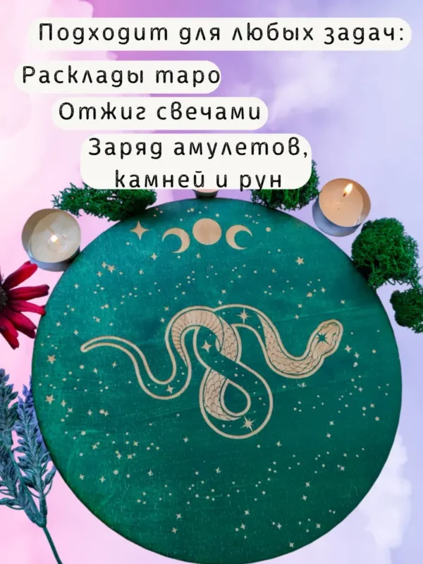 Алтарь «Змея» — Путь зеркального мира Алтарь «Змея» — Путь зеркального мира