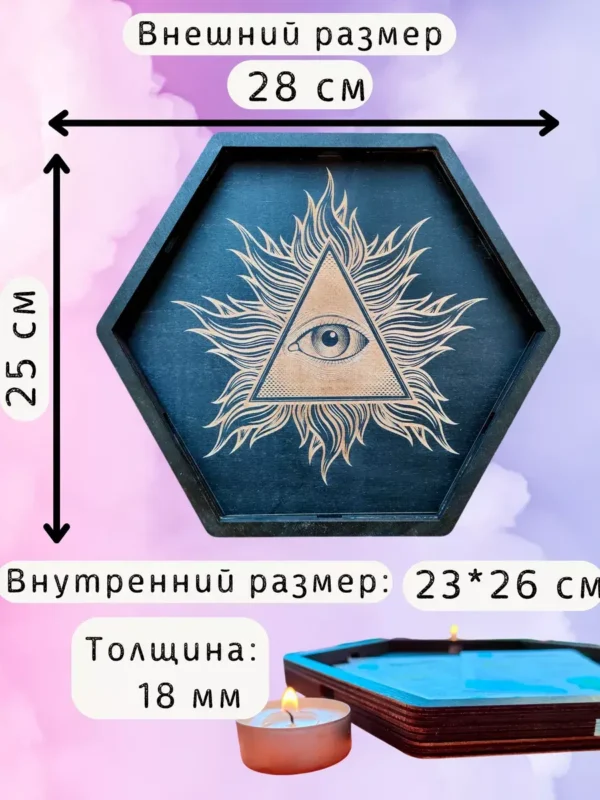 Алтарь-поднос «Третий глаз» — для магических практик Алтарь-поднос «Третий глаз» — для магических практик
