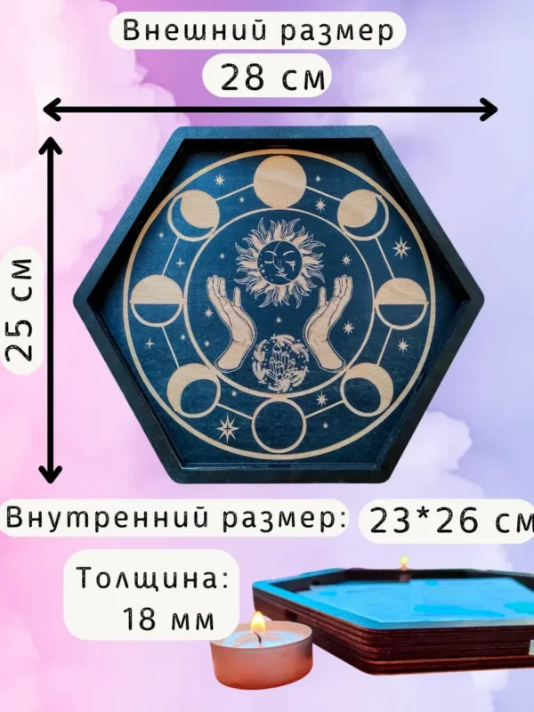 Алтарь-поднос «Фазы луны» — для ритуалов и медитаций