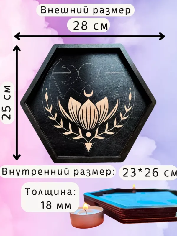 Алтарь-поднос «Лотос» — для колдовских практик