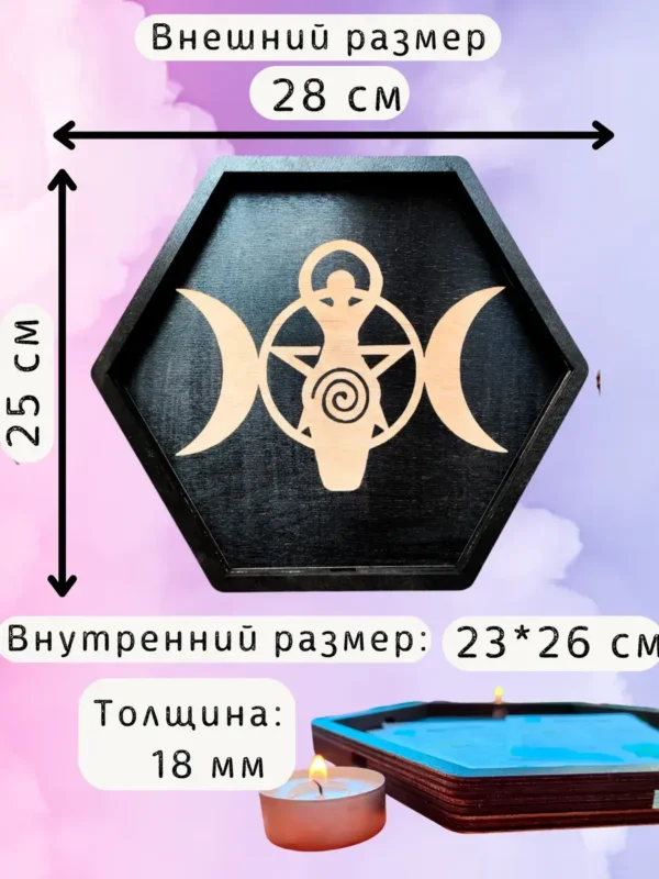 Алтарь-поднос «Богиня» — для магических практик Алтарь-поднос «Богиня» — для магических практик