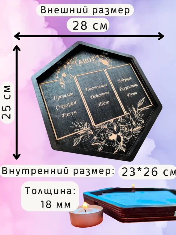 Алтарь-поднос «Таро на русском» — для магических практик