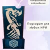 Dice Tower «Дракон» — дерево Dice Tower «Дракон» — дерево