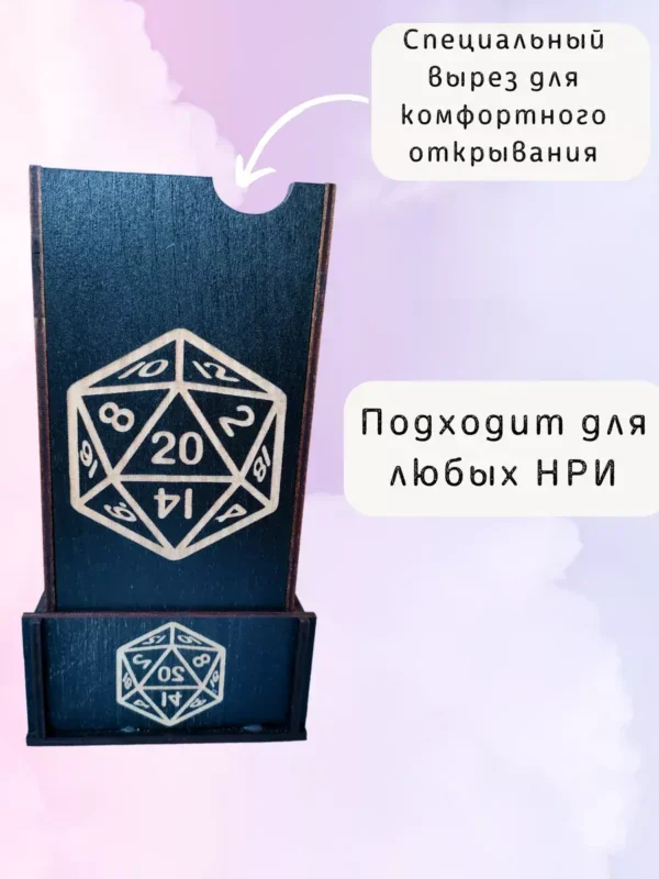 Dice Tower «Остерегайтесь улыбающегося гейм мастера» — дерево Dice Tower «Остерегайтесь улыбающегося гейм мастера» — дерево