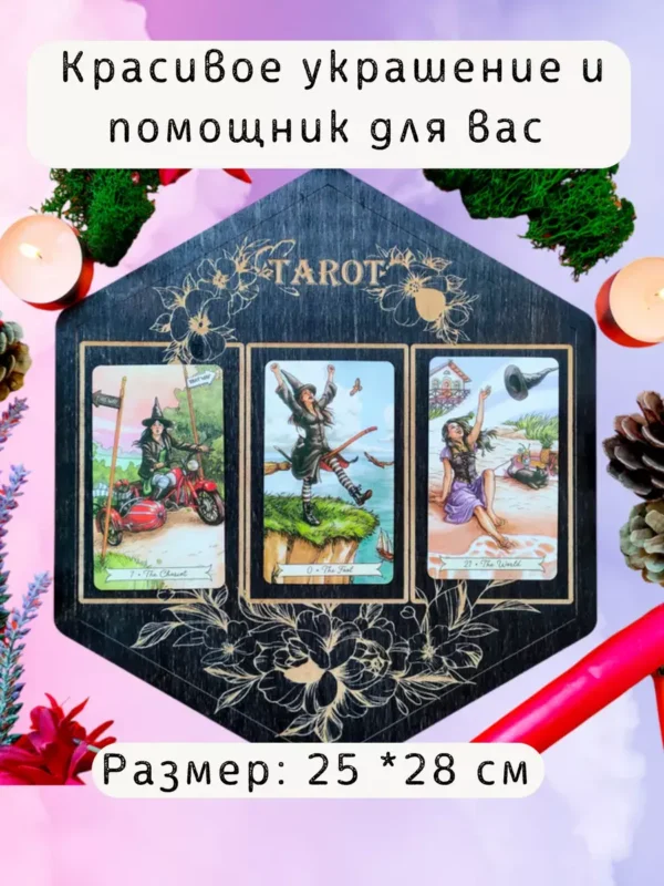 Алтарь «Таро на английском» — дерево