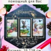 Алтарь «Таро на русском» — дерево Алтарь «Таро на русском» — дерево