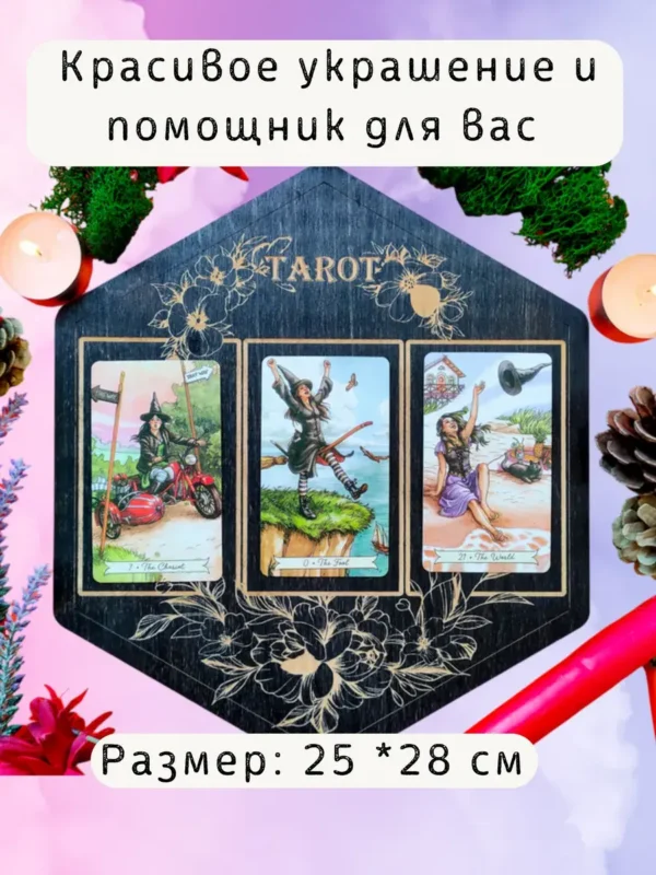 Алтарь «Таро пустая» — дерево Алтарь «Таро пустая» — дерево