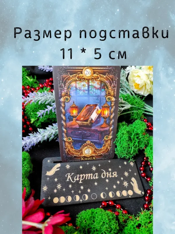 Набор подставок «Карты дня» — дерево