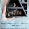 Полка для кристаллов и рун — дерево Полка для кристаллов и рун — дерево