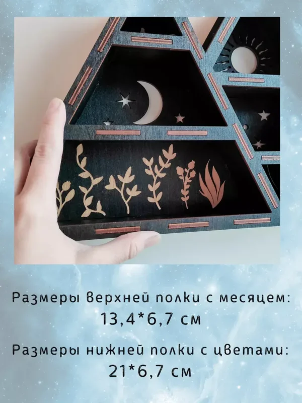 Полка для кристаллов и рун — дерево Полка для кристаллов и рун — дерево