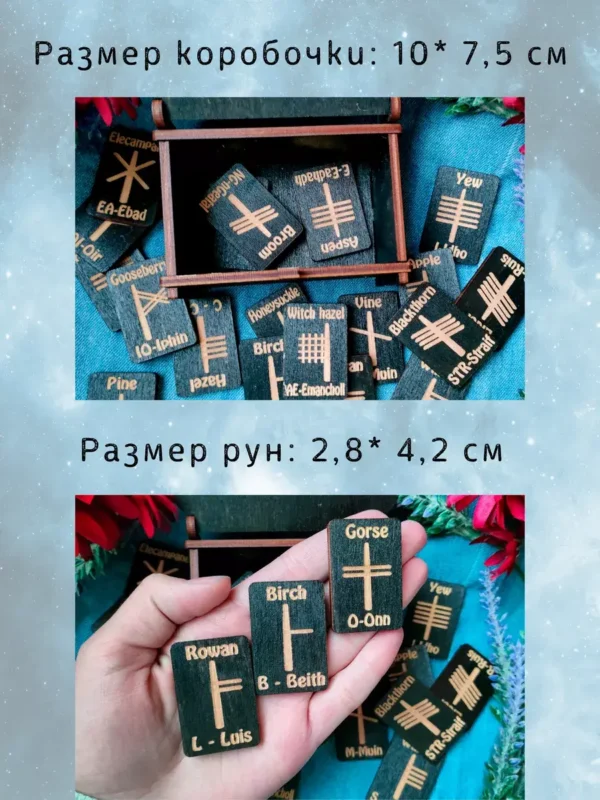 Набор рун «кельтские» — 25 шт из берёзы Набор рун «кельтские» — 25 шт из берёзы