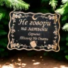 Табличка «Не говори на латыни» — дерево