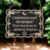 Табличка «Вход воспрещен» — дерево Табличка «Вход воспрещен» — дерево