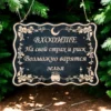 Табличка «Варятся зелья» — дерево