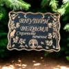 Табличка «Древо жизни» — дерево Табличка «Древо жизни» — дерево