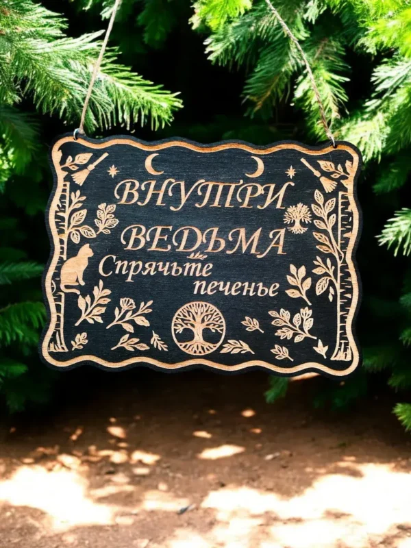 Табличка «Древо жизни» — дерево Табличка «Древо жизни» — дерево