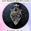 Алтарь «Змея» — Блеск ночного сияния Алтарь «Змея» — Блеск ночного сияния