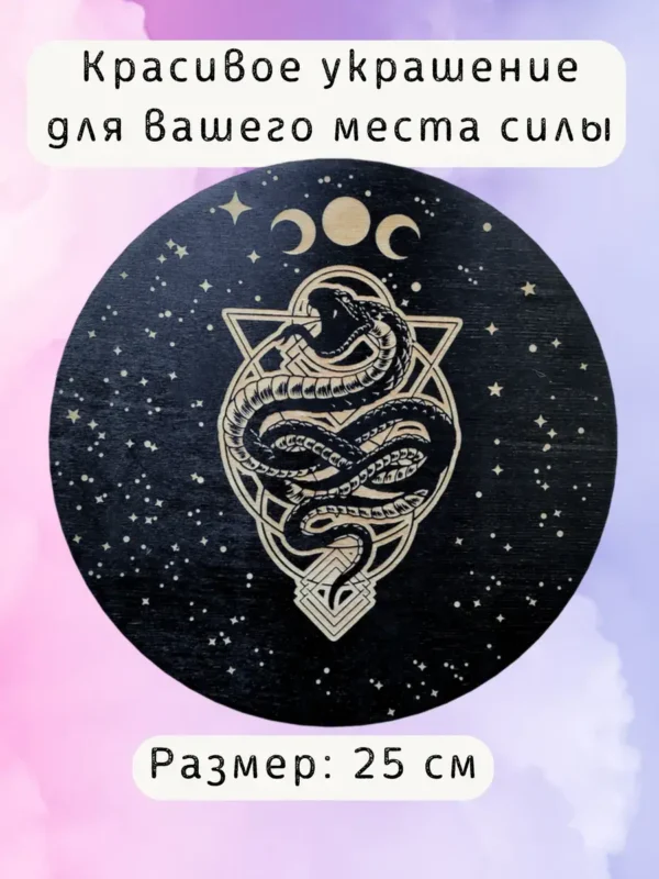Алтарь «Змея» — Блеск ночного сияния Алтарь «Змея» — Блеск ночного сияния