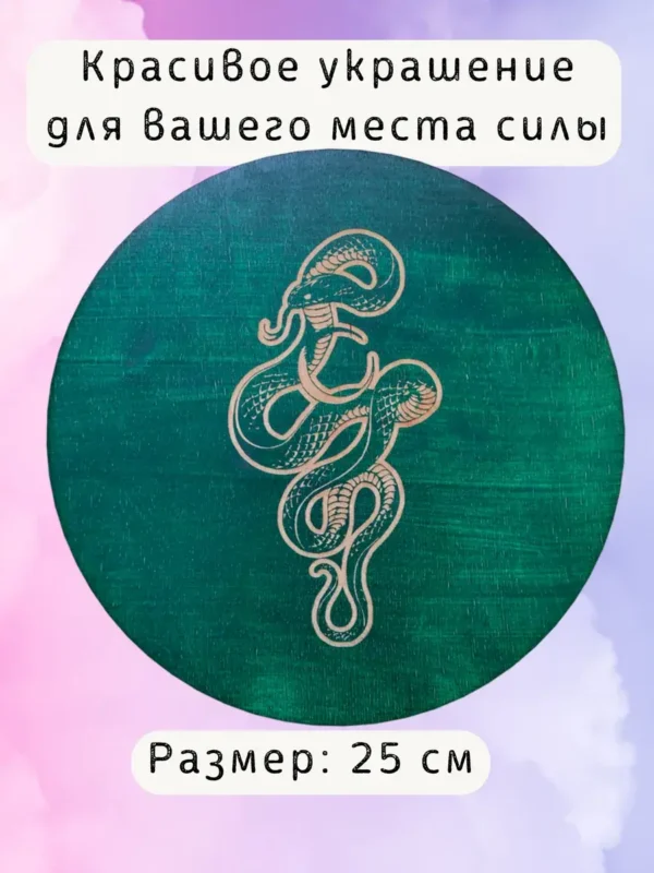 Алтарь «Змея» — Сияние забытого величия Алтарь «Змея» — Сияние забытого величия