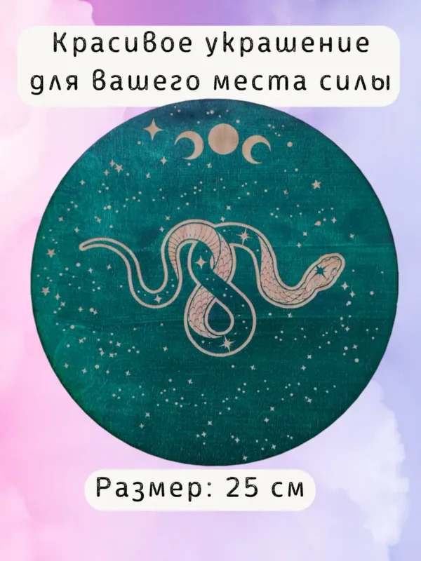 Алтарь «Змея» — Путь зеркального мира Алтарь «Змея» — Путь зеркального мира