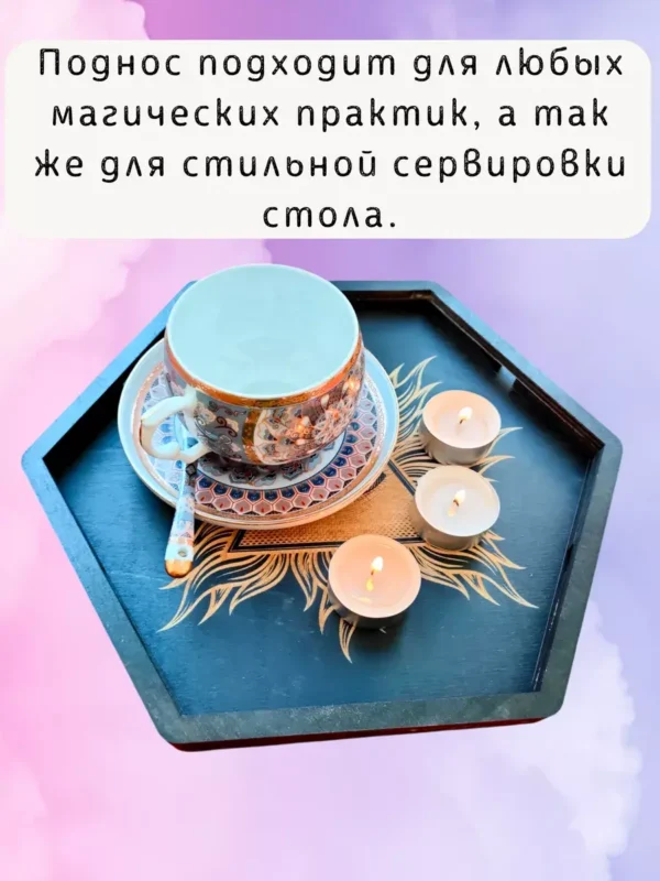 Алтарь-поднос «Третий глаз» — для магических практик Алтарь-поднос «Третий глаз» — для магических практик