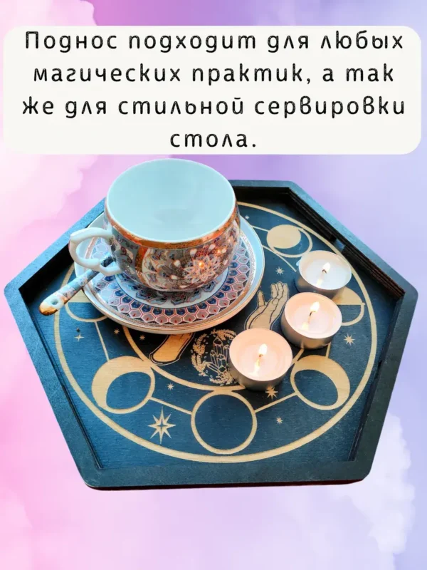 Алтарь-поднос «Фазы луны» — для ритуалов и медитаций