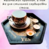 Алтарь-поднос «Магия» — для рун, таро и свечей