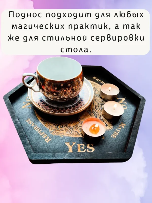 Алтарь-поднос «Магия» — для рун, таро и свечей