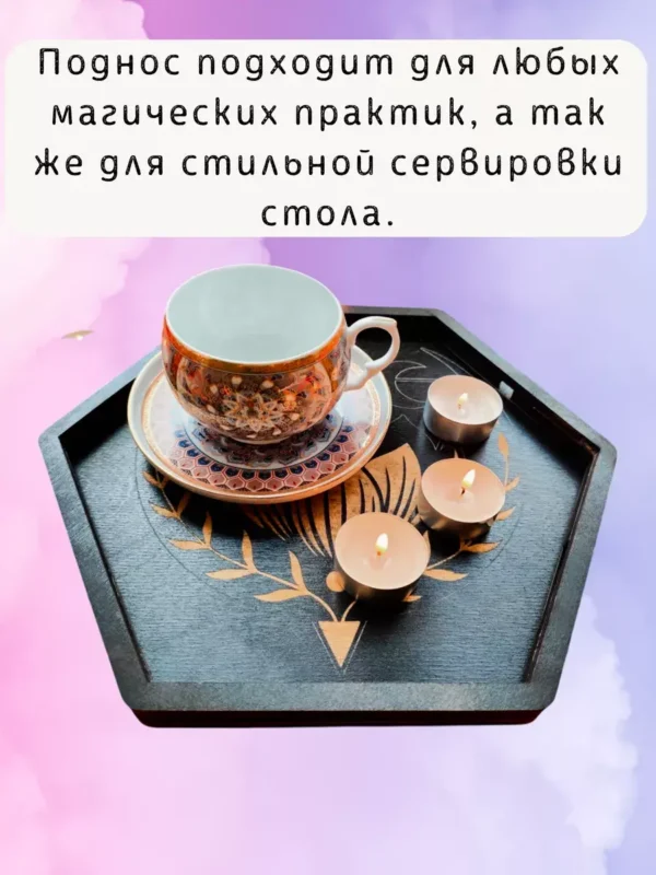 Алтарь-поднос «Лотос» — для колдовских практик