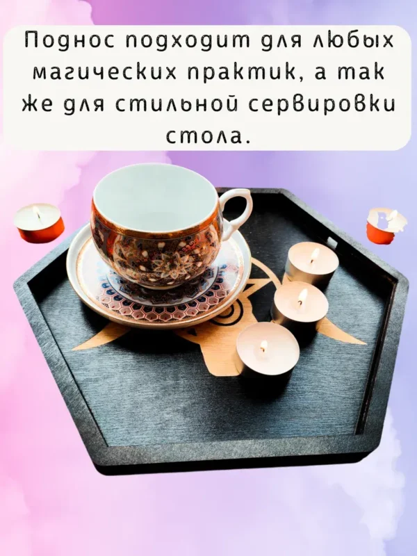 Алтарь-поднос «Богиня» — для магических практик Алтарь-поднос «Богиня» — для магических практик