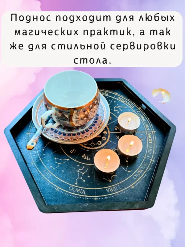 Алтарь «Зодиак» — дерево для дома