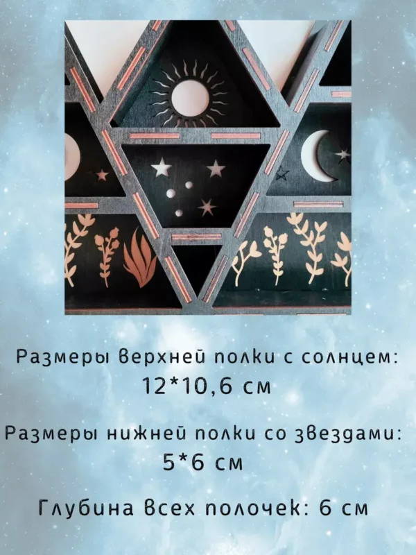 Полка для кристаллов и рун — дерево Полка для кристаллов и рун — дерево