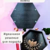 Алтарь-поднос «Лотос» — для колдовских практик