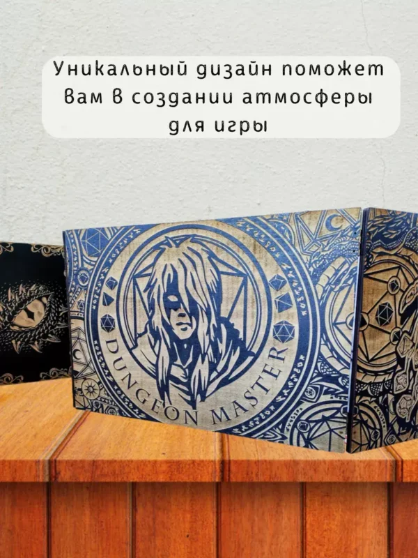 Ширма «Мастер подземелья» — дерево — 5 секций